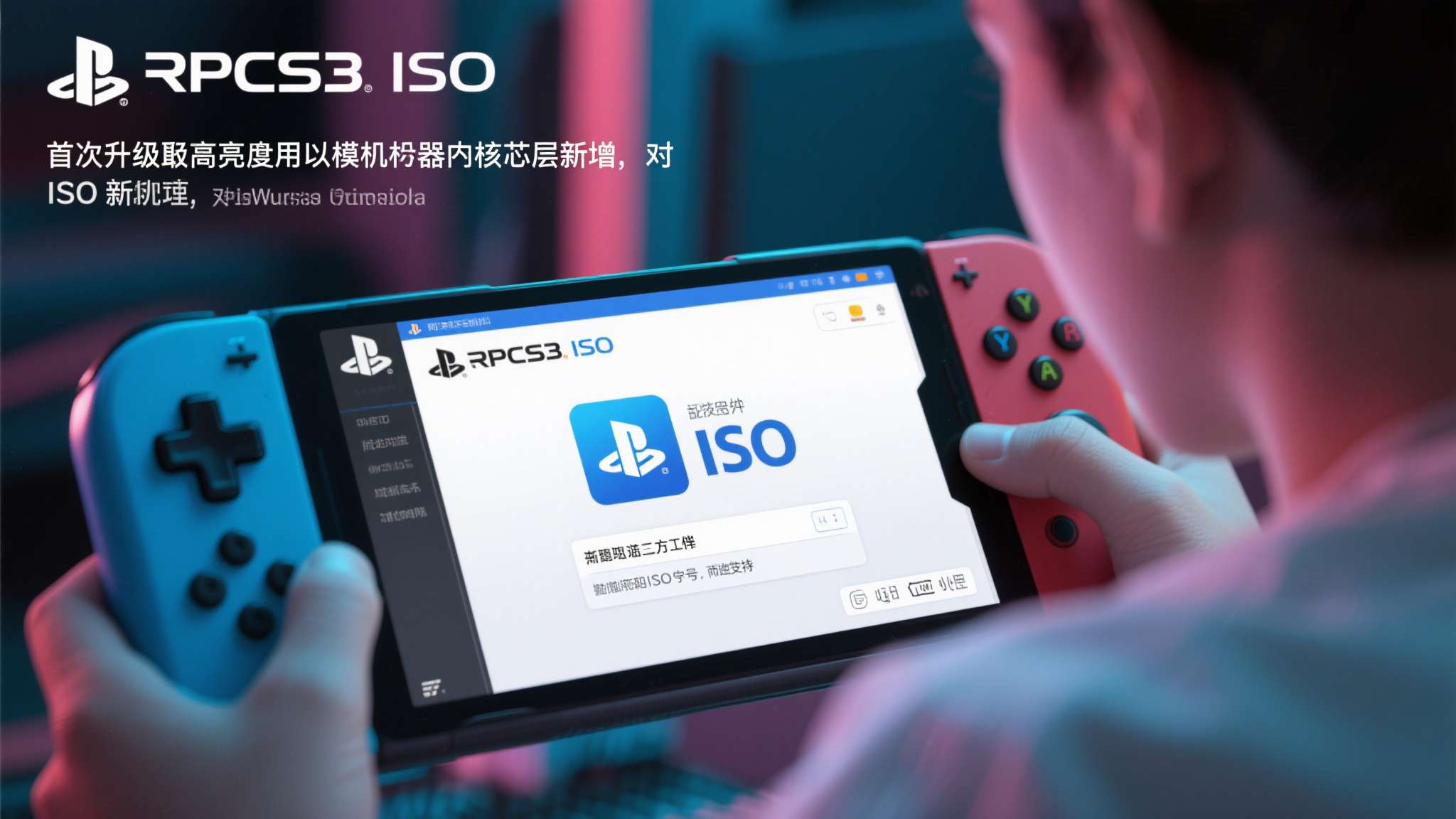 最新ps3模拟器 最新ps3模拟器